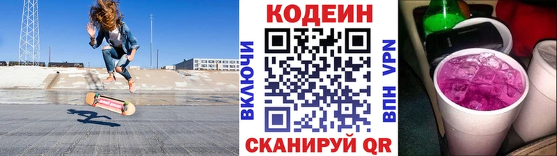 Codein Purple Drank  Купить  Будённовск 
